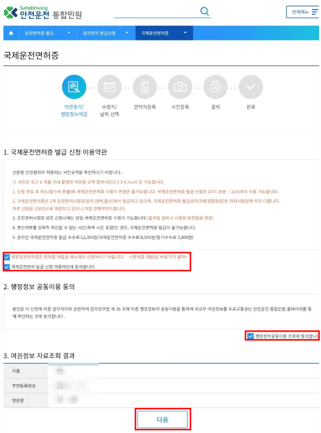 국제운전면허증 신청