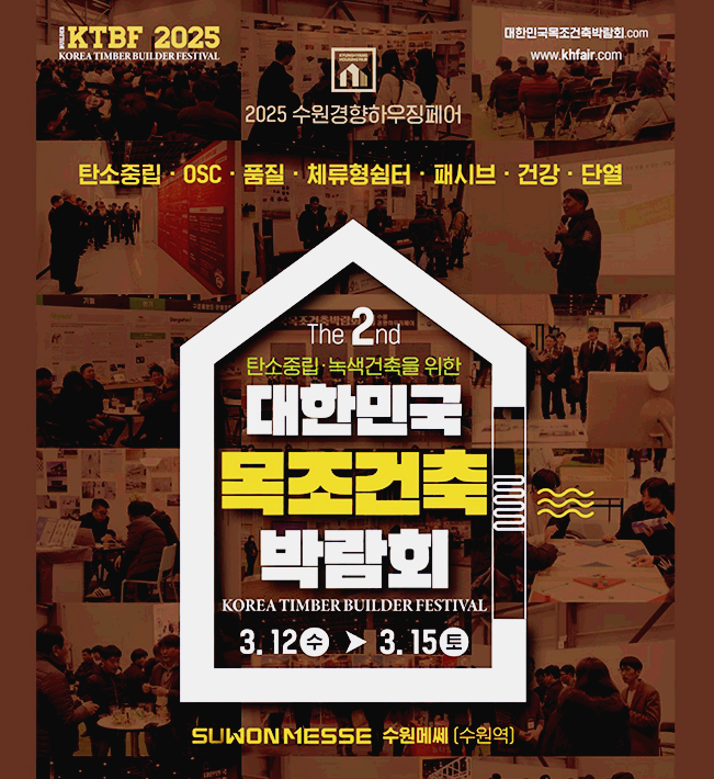 수원 경향하우징페어