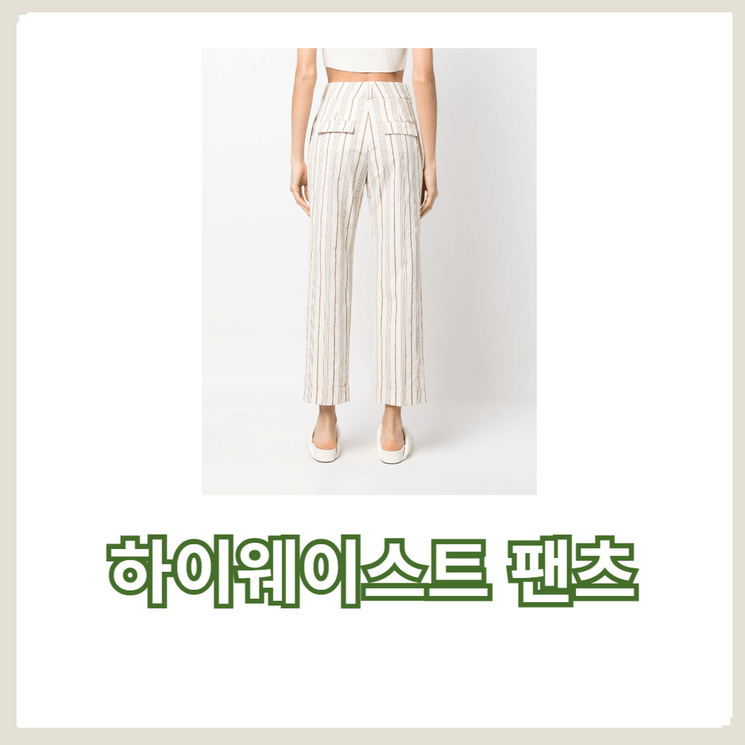 슬림 핏 하이웨이스트 팬츠로 완성하는 오피스 코디 꿀팁