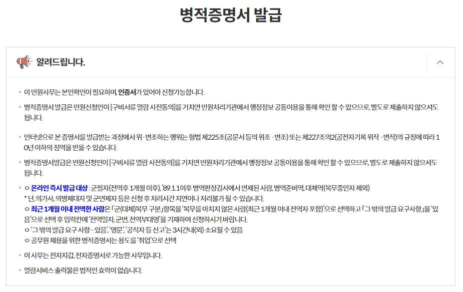 병적증명서 신청 정보 입력