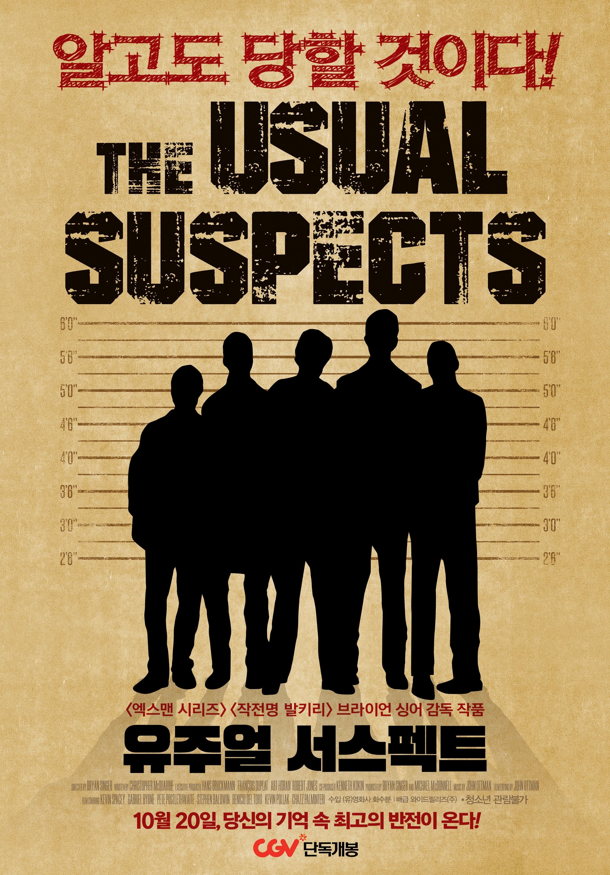 유주얼 서스펙트(The Usual Suspects) 영화 포스터