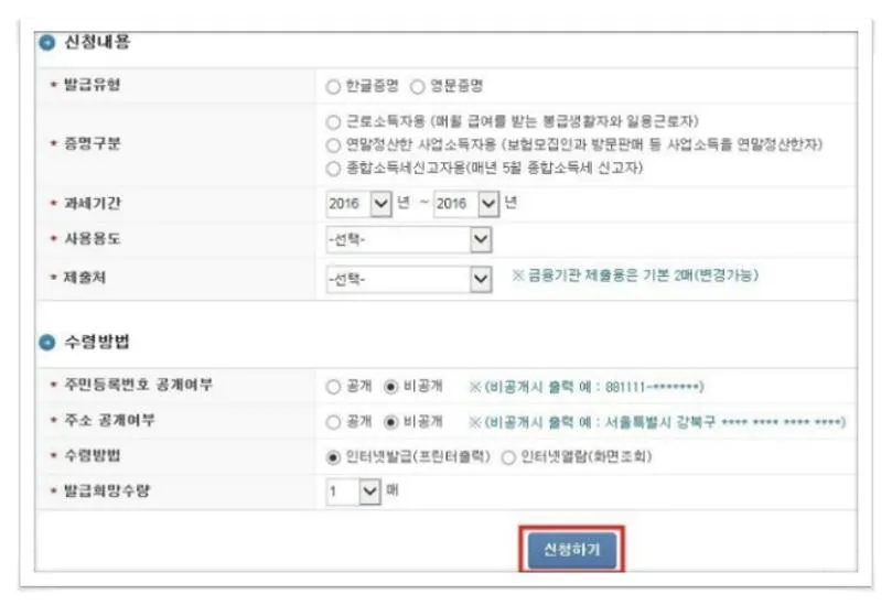 소득증명원 발급