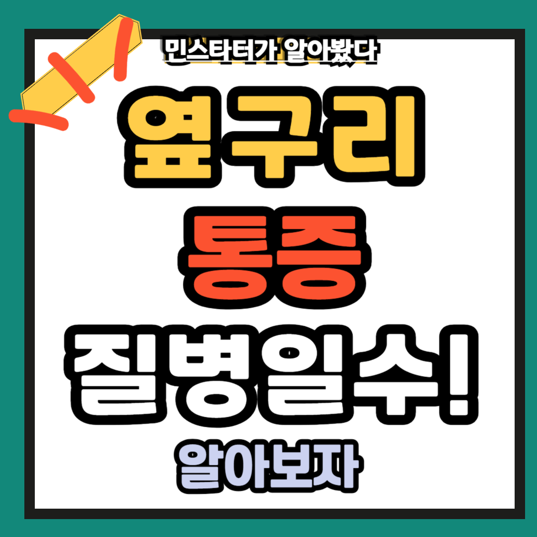 옆구리통증 원인