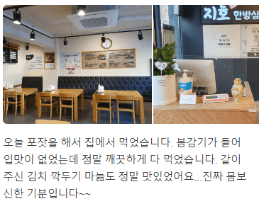 한방삼계탕 후기 글과 후기 사진