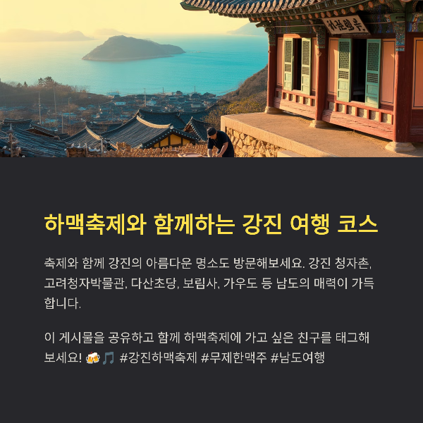 하맥축제와 함께하는 강진 여행 코스