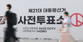 2025년 대통령 선거 이색 투표소