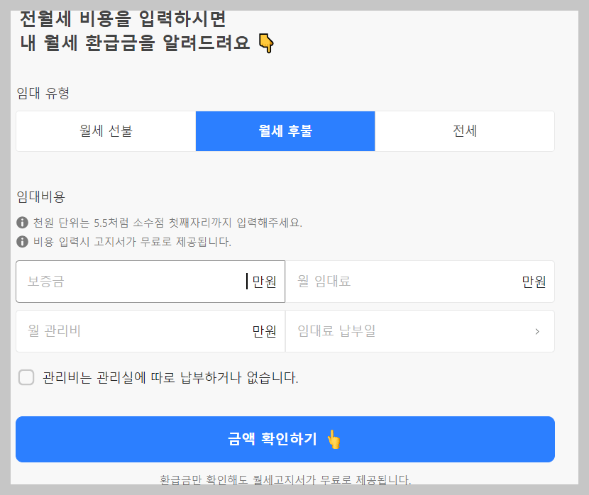 자리톡 월세환급 절차