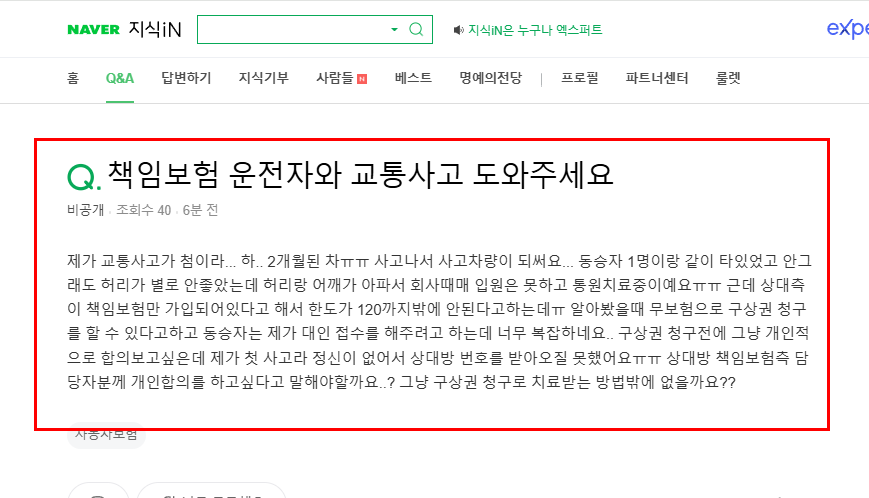 책임 보험 운전자와 교통사고 질문