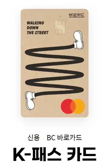 비씨카드 K패스