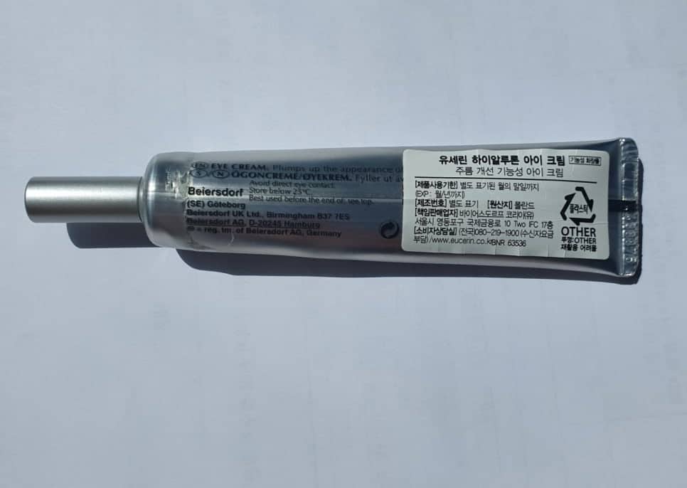 유세린 하이알루론 아이크림