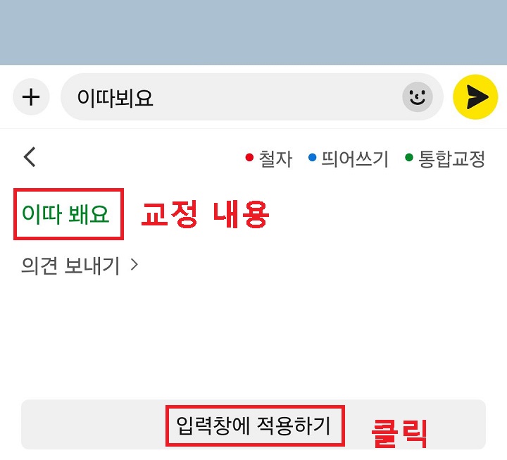 입력창에 적용하기 클릭함