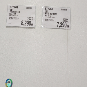 코스트코 광명점 할인