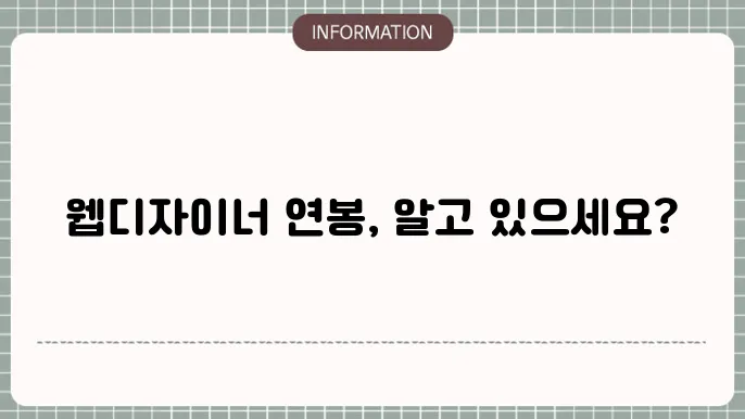 프리랜서 웹디자이너 근무 형태