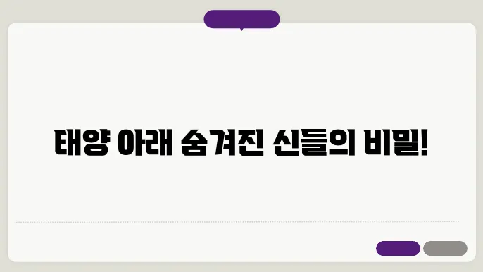 태양신신화