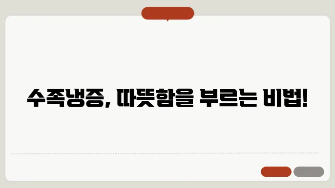 수족냉증에 좋은 음식과 차 추천