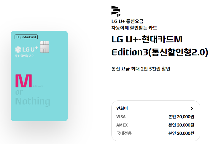 LG U+ - 현대카드M Edition3(통신할인형2.0)