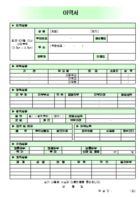 이력서 양식