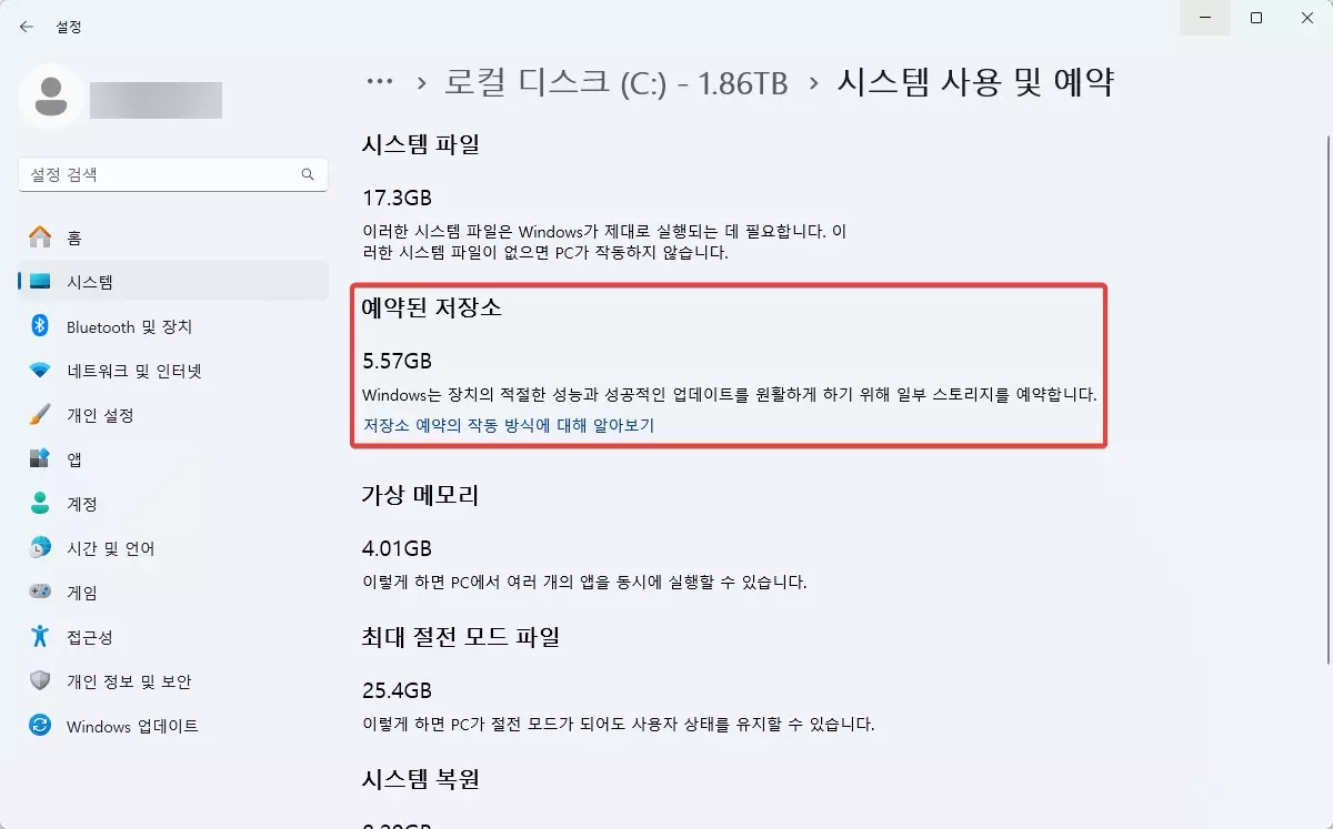 윈도우11 예약된 저장소 공간을 비활성화 하는방법 캡처5