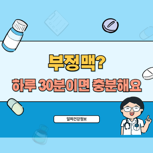 부정맥-걷기-30분