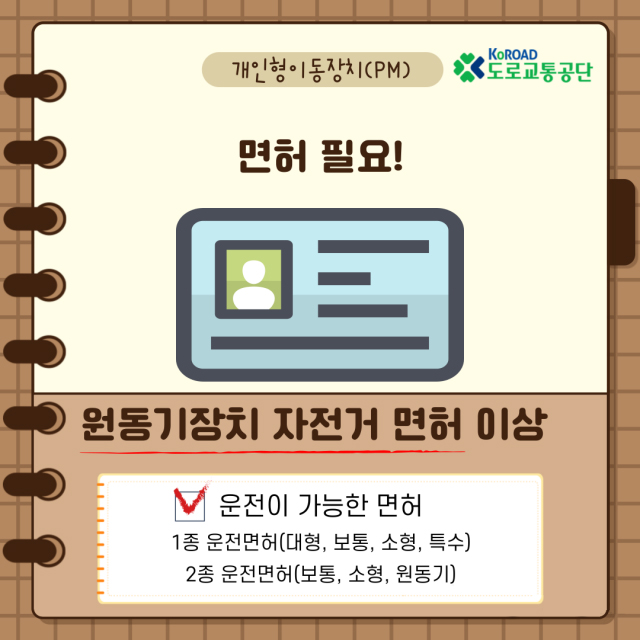 킥보드_면허1