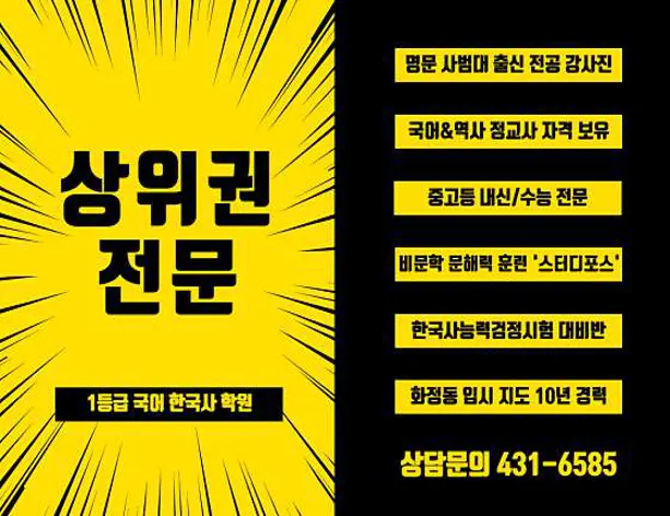 1등급 국어 한국사 학원