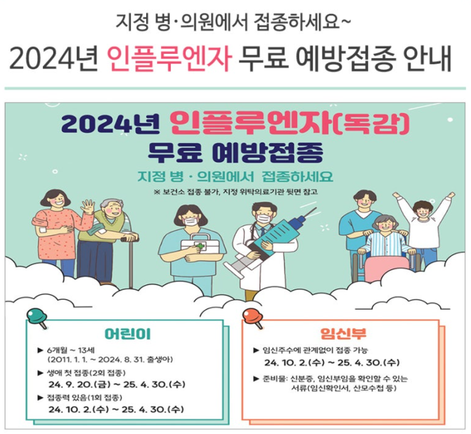 에스더무료독감예방접종