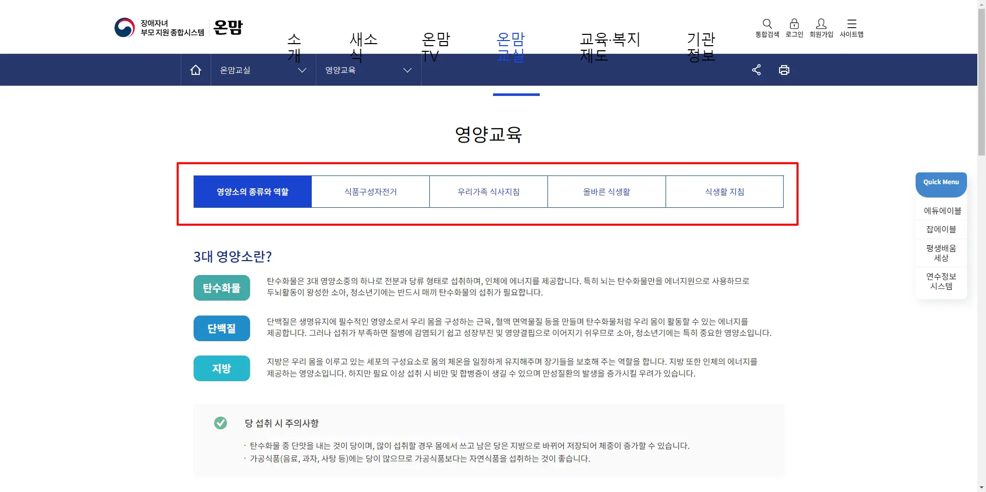 온맘교실-영양교육