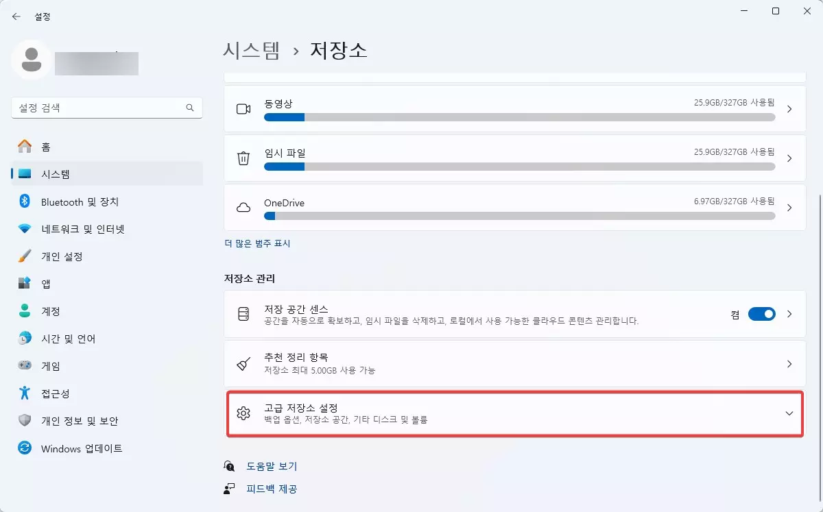 윈도우11 예약된 저장소 공간을 비활성화 하는방법 캡처 1