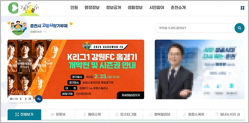 춘천시청 홈페이지 바로가기