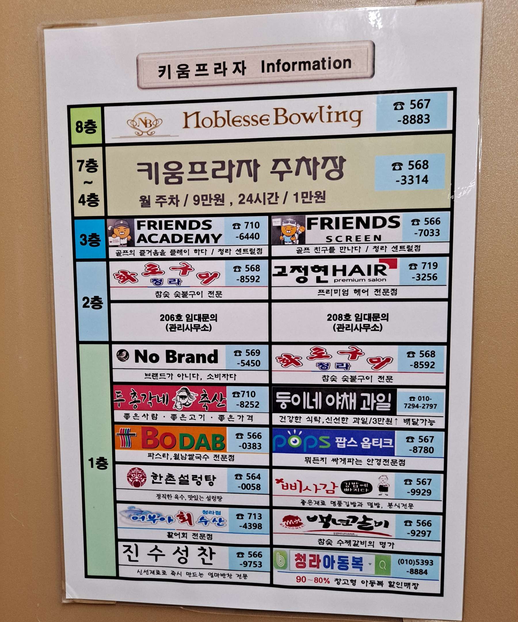 키움프라자 인포메이션