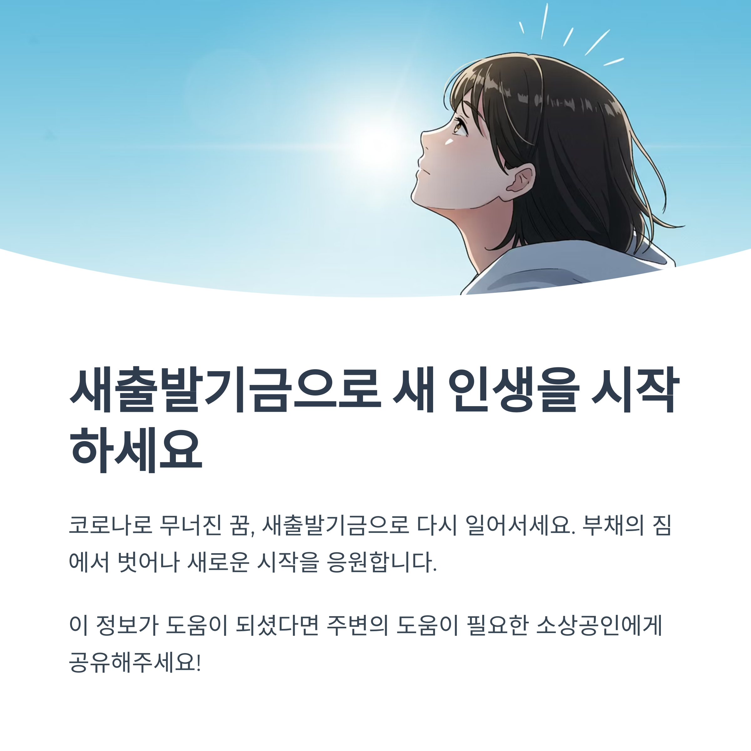 새출발기금은 꼭 연체가 있어야 하나요?