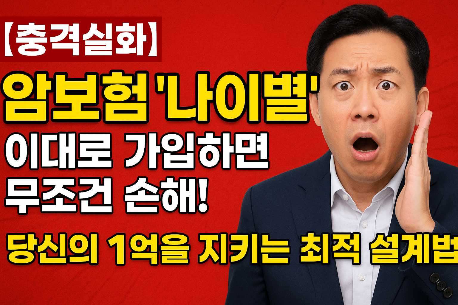 암보험