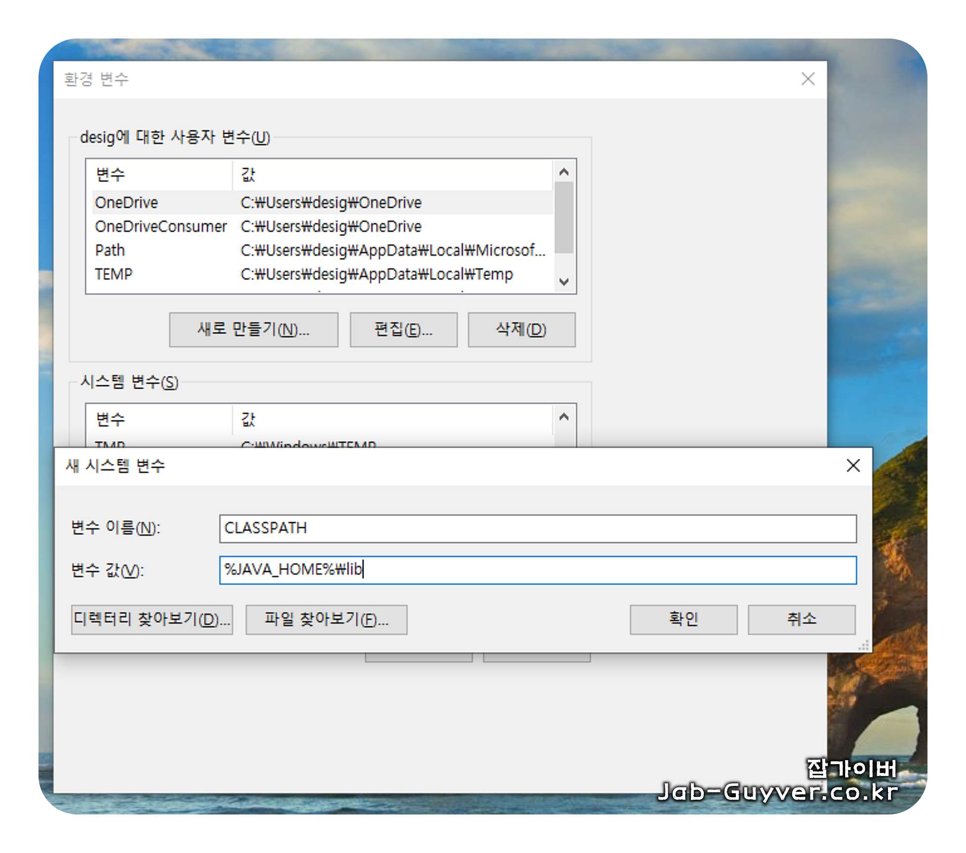구형 Java CLASSPATH 전역 환경변수 설정 화면