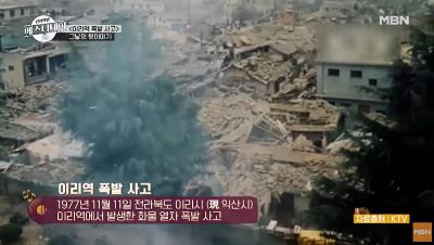 이리역-폭발사고