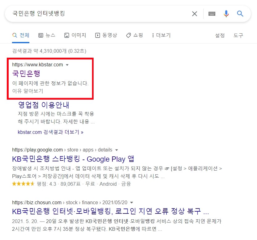 KB국민은행_구글검색