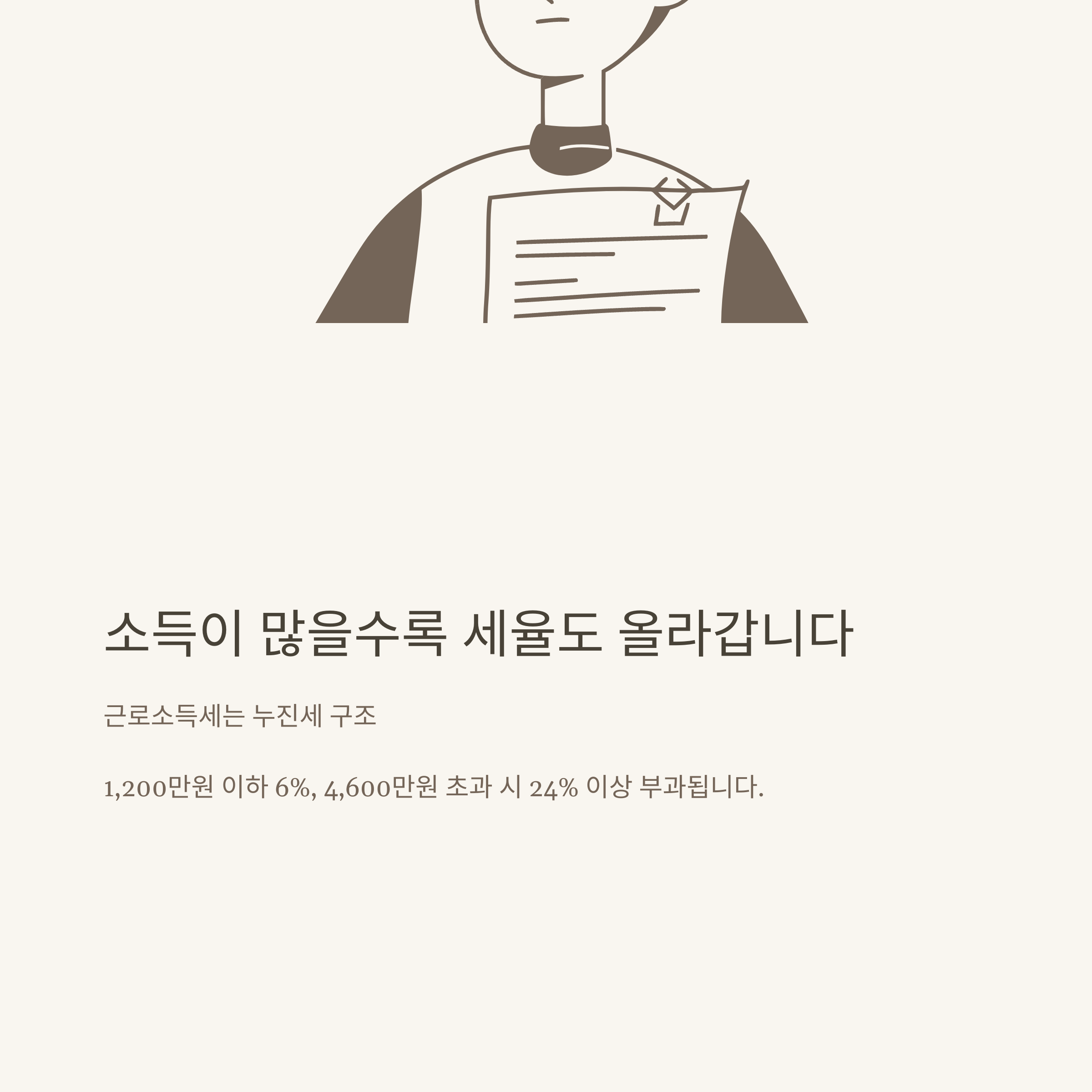 근로소득세 계산기 활용법, 근로소득세 계산 공식부터 세율·공제항목까지 완벽 정리