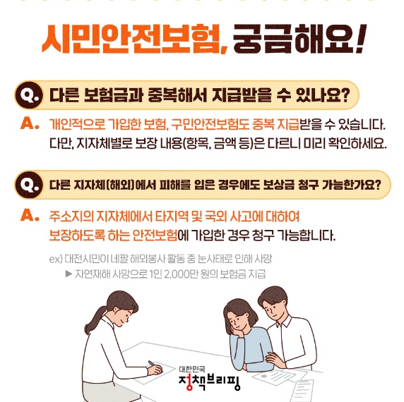 시민안전보험