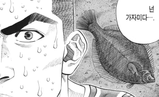 슬램덩크 산왕 에피소드 변덕규 요리 가자미