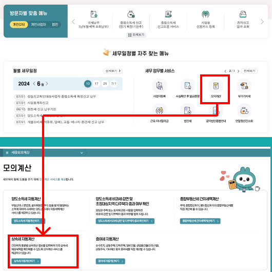상속세 계산하기