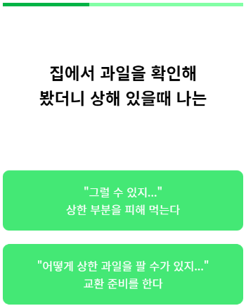 열대과일 MBTI 테스트 화면