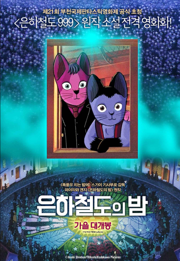 애니메이션 은하철도의 밤 포스터