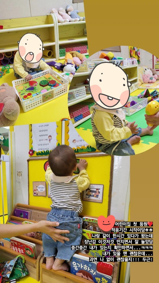 어린이집 적응 1일차