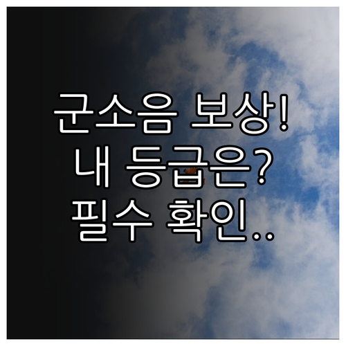 군소음 보상금 신청 방법과 지역별 등..