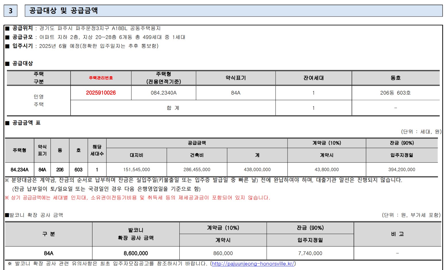 파주 운정 경남아너스빌 디원 줍줍 청약