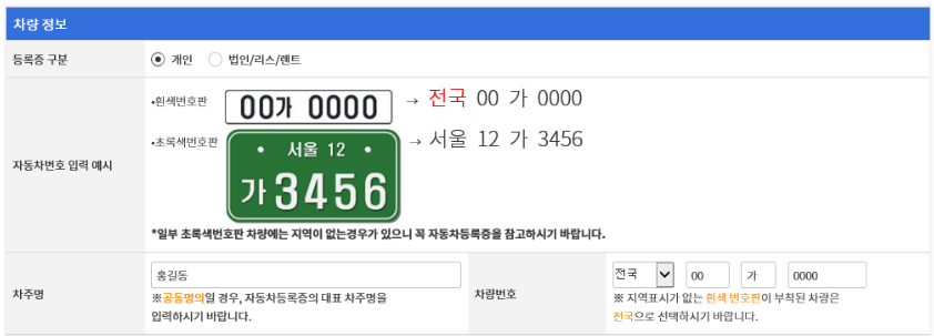 하이패스 단말기 등록 방법 2가지