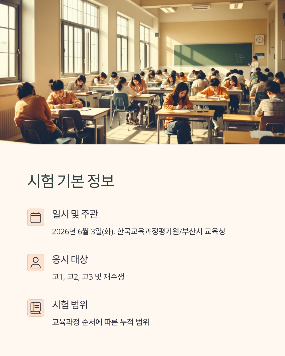 독학재수생도 가능한 2026학년도 6월 모의고사 신청 꿀팁 (비대면 포함)