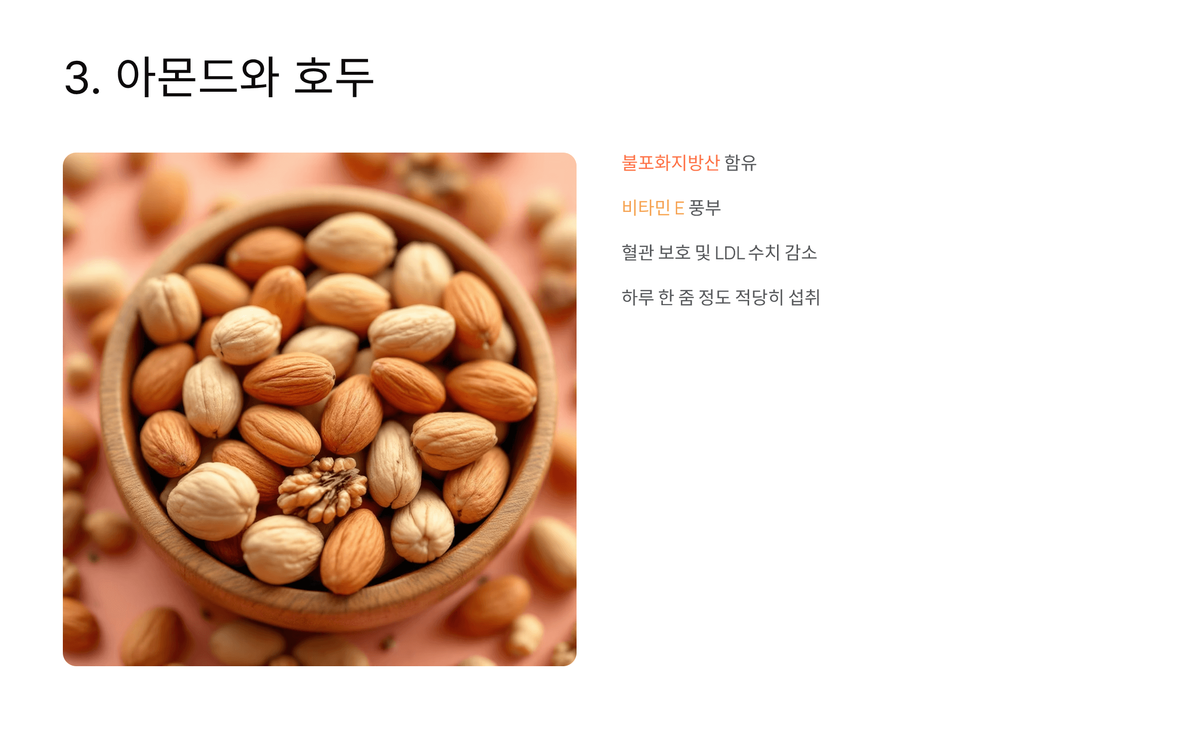 고지혈증에 좋은 음식 사진입니다.