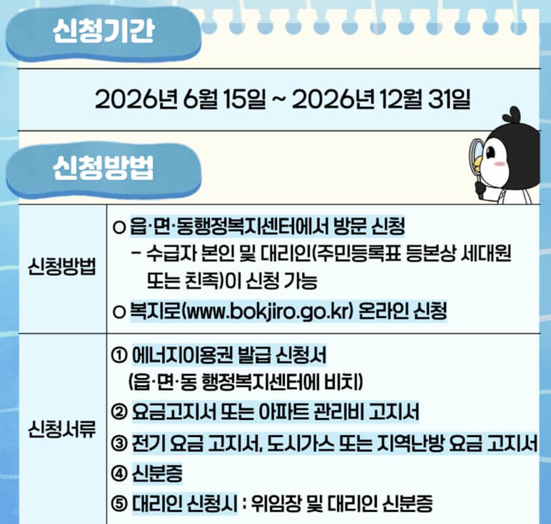 2026 에너지 바우처 신청