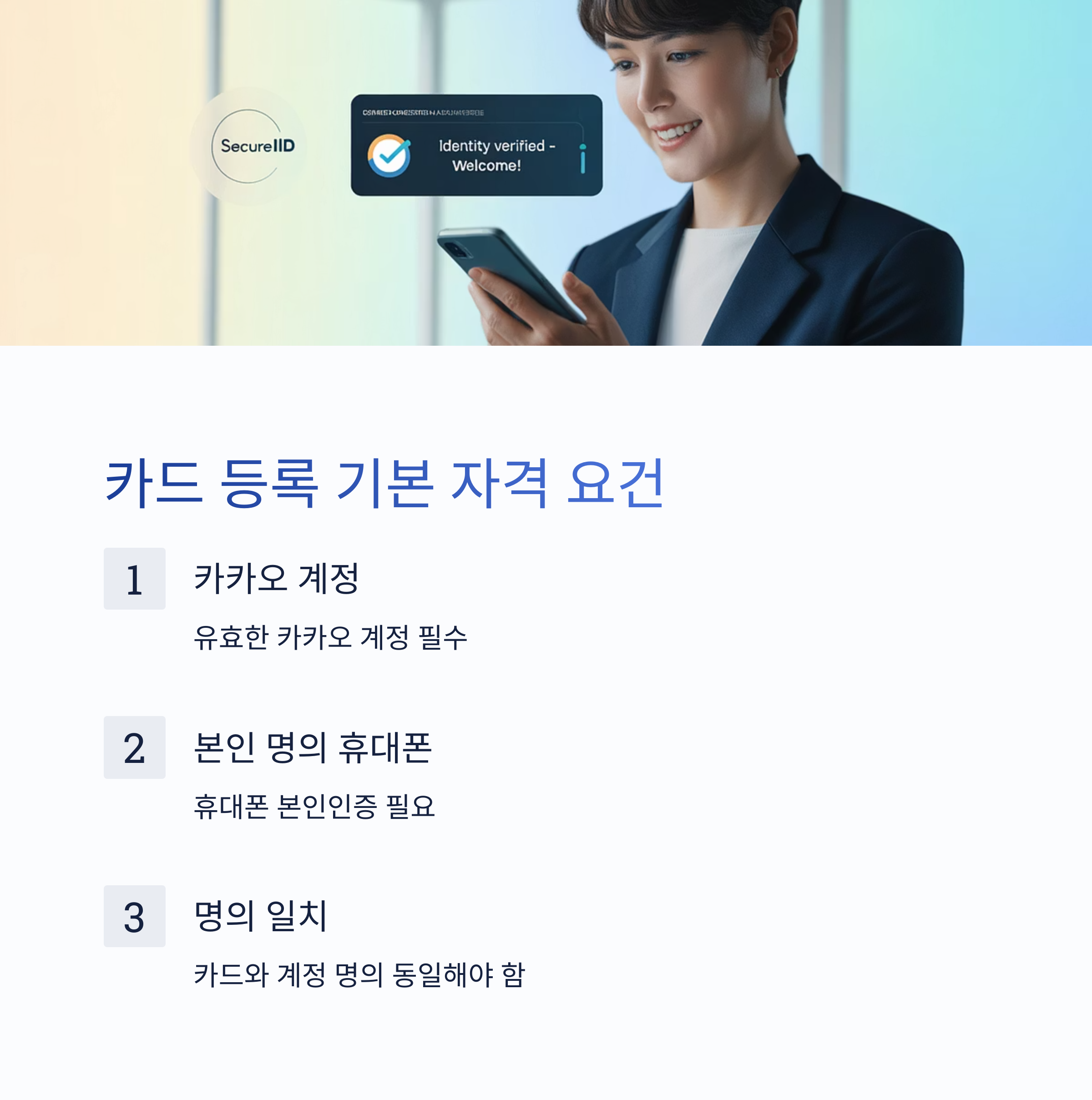 카카오페이 카드 등록, 자격 조건부터 오류 해결, 혜택 활용