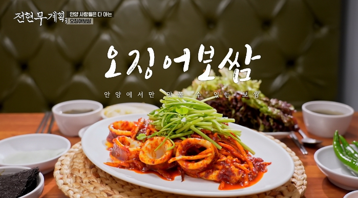 전현무계획3-오징어보쌈